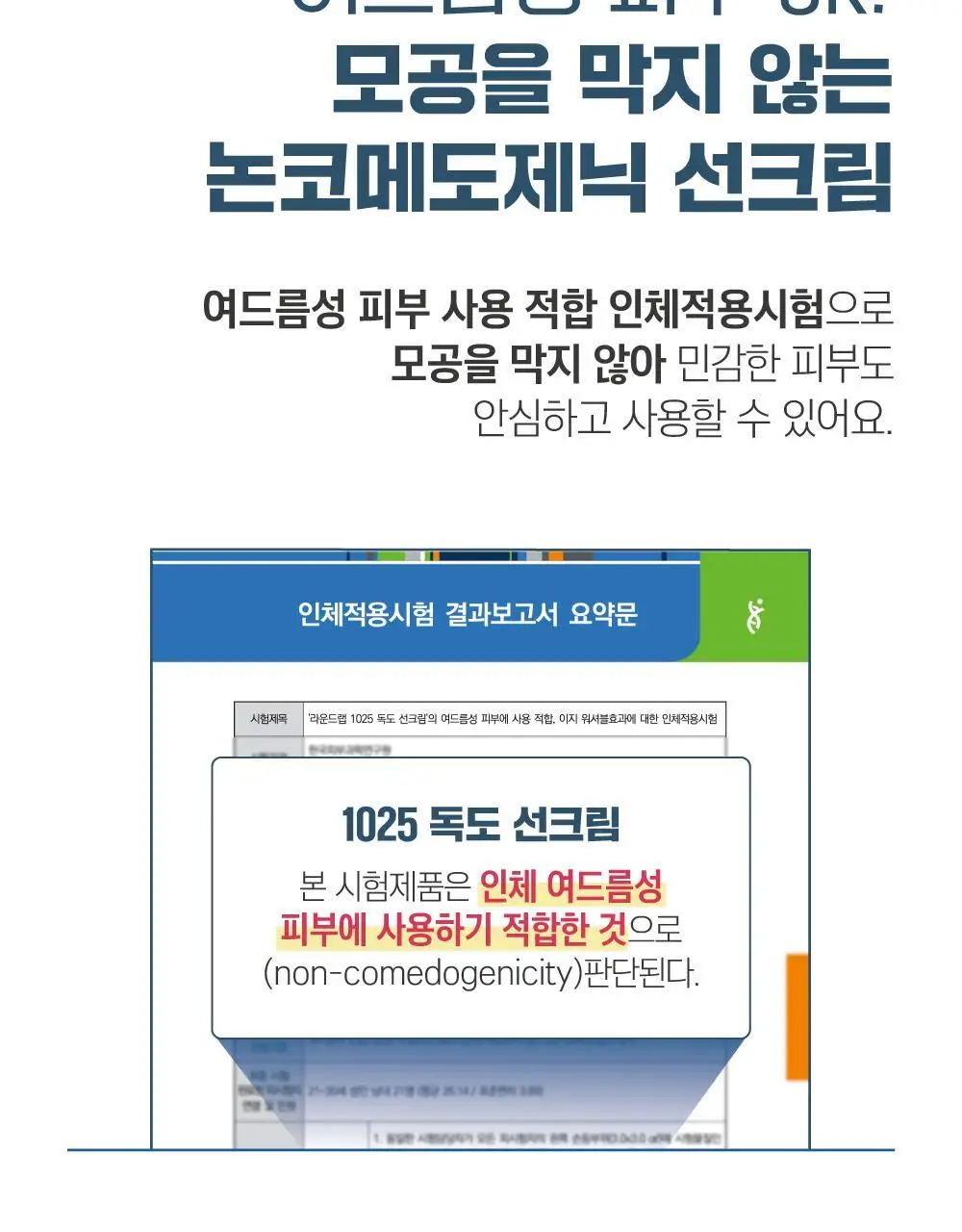 [저자극] 라운드랩 1025 독도 선크림 50ml 상세페이지 4